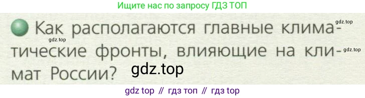 География, 8 класс Учебник, авторы: Дронов Виктор Павлович, Савельева Людмила Евгеньевна, издательство Просвещение, Москва, 2023, бирюзового цвета, страница 70, номер 2, Условие