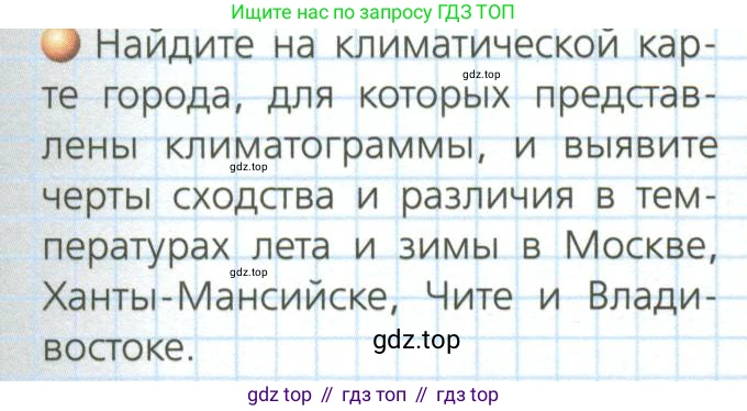 География, 8 класс Учебник, авторы: Дронов Виктор Павлович, Савельева Людмила Евгеньевна, издательство Просвещение, Москва, 2023, бирюзового цвета, страница 73, номер 1, Условие