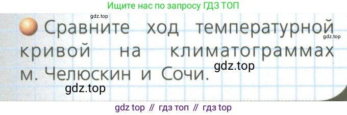 География, 8 класс Учебник, авторы: Дронов Виктор Павлович, Савельева Людмила Евгеньевна, издательство Просвещение, Москва, 2023, бирюзового цвета, страница 73, номер 2, Условие