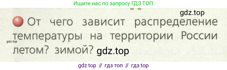 География, 8 класс Учебник, авторы: Дронов Виктор Павлович, Савельева Людмила Евгеньевна, издательство Просвещение, Москва, 2023, бирюзового цвета, страница 73, номер 1, Условие