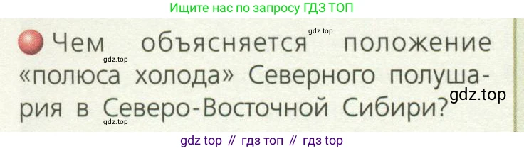 География, 8 класс Учебник, авторы: Дронов Виктор Павлович, Савельева Людмила Евгеньевна, издательство Просвещение, Москва, 2023, бирюзового цвета, страница 73, номер 2, Условие