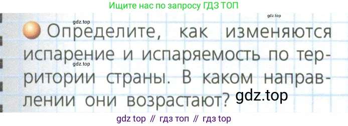 География, 8 класс Учебник, авторы: Дронов Виктор Павлович, Савельева Людмила Евгеньевна, издательство Просвещение, Москва, 2023, бирюзового цвета, страница 75, номер 1, Условие