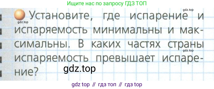 География, 8 класс Учебник, авторы: Дронов Виктор Павлович, Савельева Людмила Евгеньевна, издательство Просвещение, Москва, 2023, бирюзового цвета, страница 75, номер 2, Условие