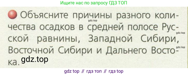 География, 8 класс Учебник, авторы: Дронов Виктор Павлович, Савельева Людмила Евгеньевна, издательство Просвещение, Москва, 2023, бирюзового цвета, страница 75, номер 1, Условие