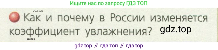 География, 8 класс Учебник, авторы: Дронов Виктор Павлович, Савельева Людмила Евгеньевна, издательство Просвещение, Москва, 2023, бирюзового цвета, страница 75, номер 2, Условие
