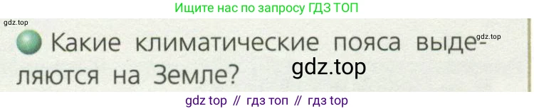 География, 8 класс Учебник, авторы: Дронов Виктор Павлович, Савельева Людмила Евгеньевна, издательство Просвещение, Москва, 2023, бирюзового цвета, страница 76, номер 1, Условие
