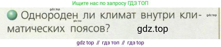 География, 8 класс Учебник, авторы: Дронов Виктор Павлович, Савельева Людмила Евгеньевна, издательство Просвещение, Москва, 2023, бирюзового цвета, страница 76, номер 2, Условие