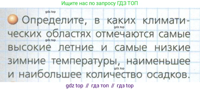 География, 8 класс Учебник, авторы: Дронов Виктор Павлович, Савельева Людмила Евгеньевна, издательство Просвещение, Москва, 2023, бирюзового цвета, страница 79, номер 1, Условие
