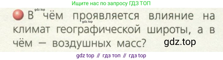 География, 8 класс Учебник, авторы: Дронов Виктор Павлович, Савельева Людмила Евгеньевна, издательство Просвещение, Москва, 2023, бирюзового цвета, страница 79, номер 1, Условие