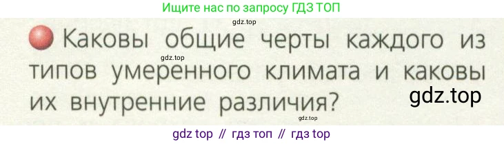 География, 8 класс Учебник, авторы: Дронов Виктор Павлович, Савельева Людмила Евгеньевна, издательство Просвещение, Москва, 2023, бирюзового цвета, страница 79, номер 2, Условие