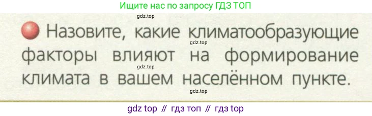 География, 8 класс Учебник, авторы: Дронов Виктор Павлович, Савельева Людмила Евгеньевна, издательство Просвещение, Москва, 2023, бирюзового цвета, страница 79, номер 3, Условие