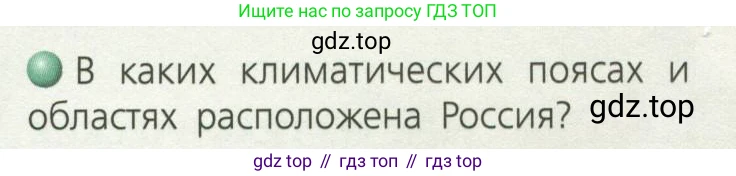 География, 8 класс Учебник, авторы: Дронов Виктор Павлович, Савельева Людмила Евгеньевна, издательство Просвещение, Москва, 2023, бирюзового цвета, страница 80, номер 1, Условие
