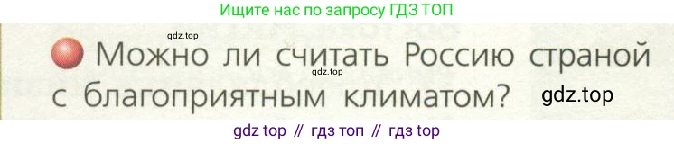 География, 8 класс Учебник, авторы: Дронов Виктор Павлович, Савельева Людмила Евгеньевна, издательство Просвещение, Москва, 2023, бирюзового цвета, страница 81, номер 1, Условие