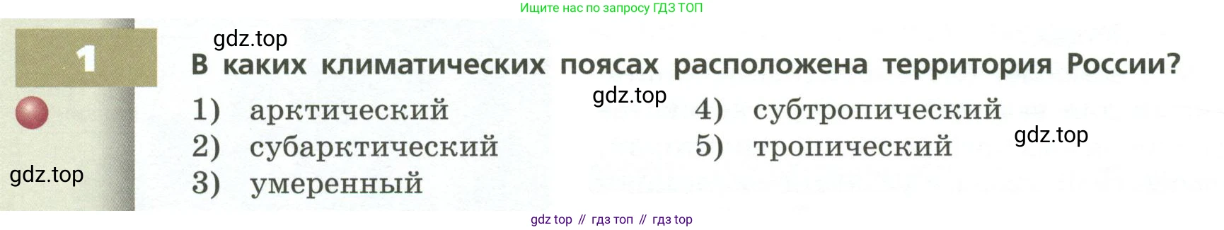 География, 8 класс Учебник, авторы: Дронов Виктор Павлович, Савельева Людмила Евгеньевна, издательство Просвещение, Москва, 2023, бирюзового цвета, страница 82, номер 1, Условие