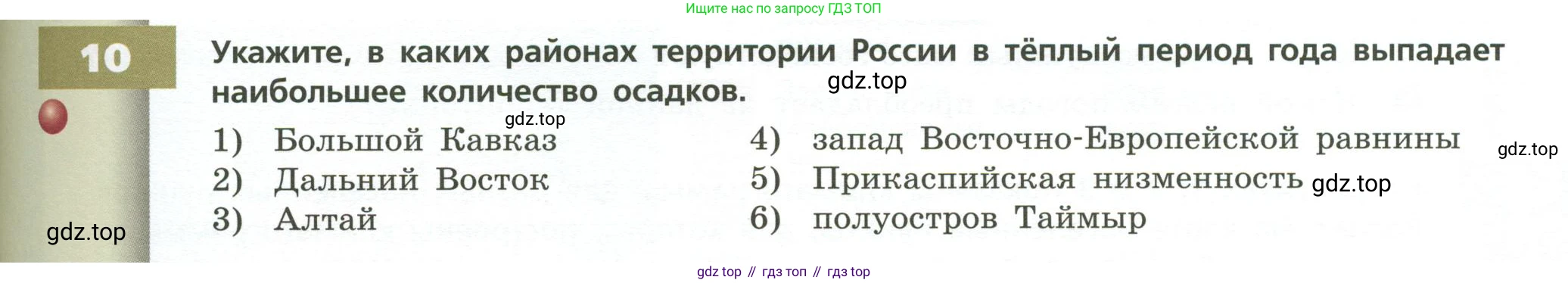 География, 8 класс Учебник, авторы: Дронов Виктор Павлович, Савельева Людмила Евгеньевна, издательство Просвещение, Москва, 2023, бирюзового цвета, страница 83, номер 10, Условие