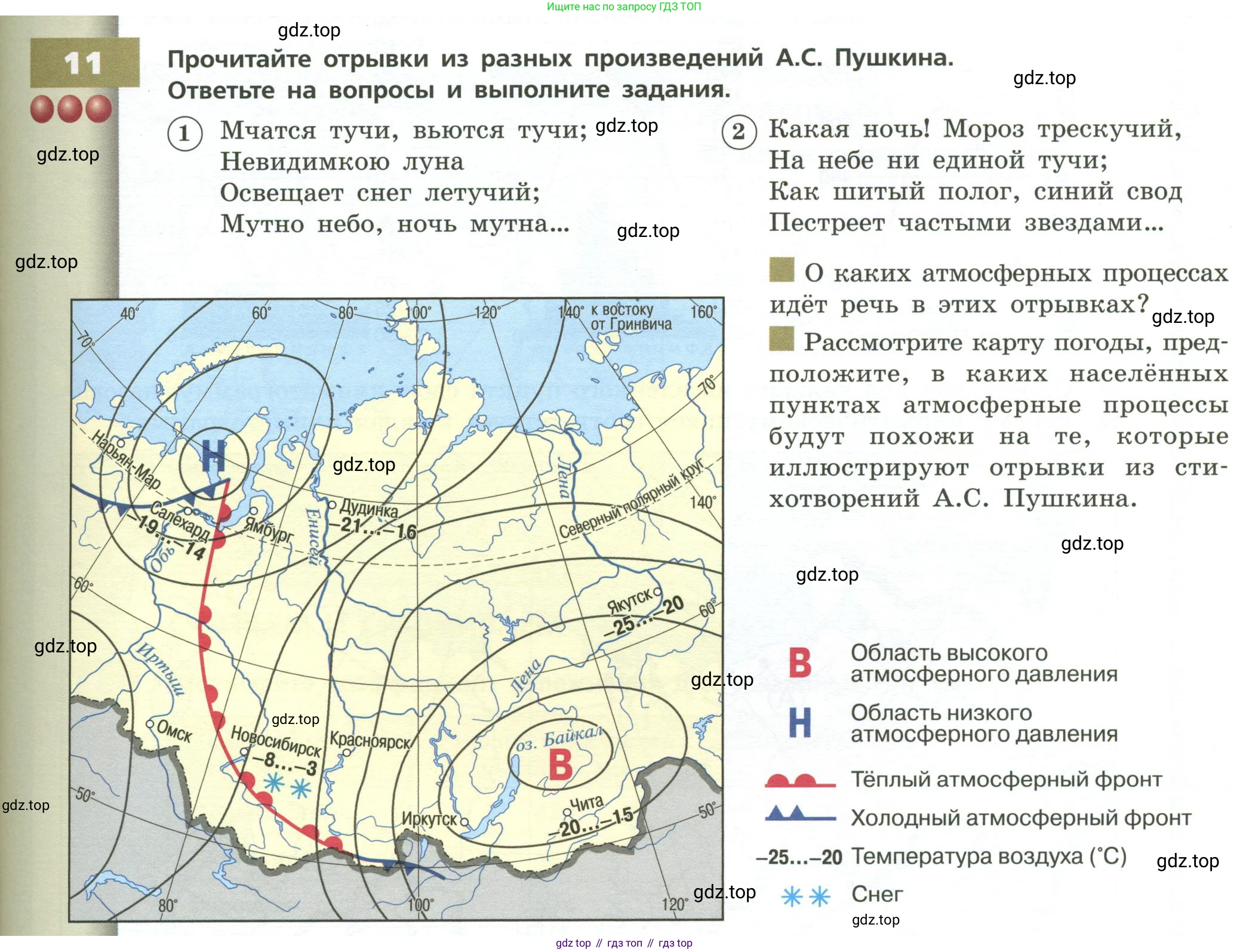 География, 8 класс Учебник, авторы: Дронов Виктор Павлович, Савельева Людмила Евгеньевна, издательство Просвещение, Москва, 2023, бирюзового цвета, страница 83, номер 11, Условие
