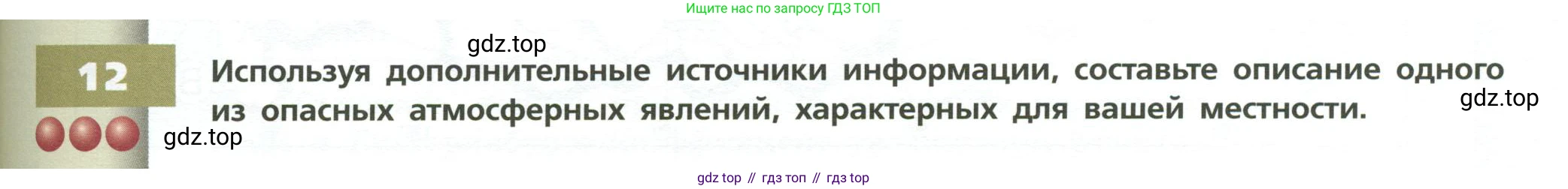 География, 8 класс Учебник, авторы: Дронов Виктор Павлович, Савельева Людмила Евгеньевна, издательство Просвещение, Москва, 2023, бирюзового цвета, страница 83, номер 12, Условие