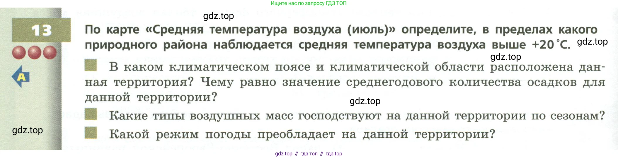 География, 8 класс Учебник, авторы: Дронов Виктор Павлович, Савельева Людмила Евгеньевна, издательство Просвещение, Москва, 2023, бирюзового цвета, страница 84, номер 13, Условие