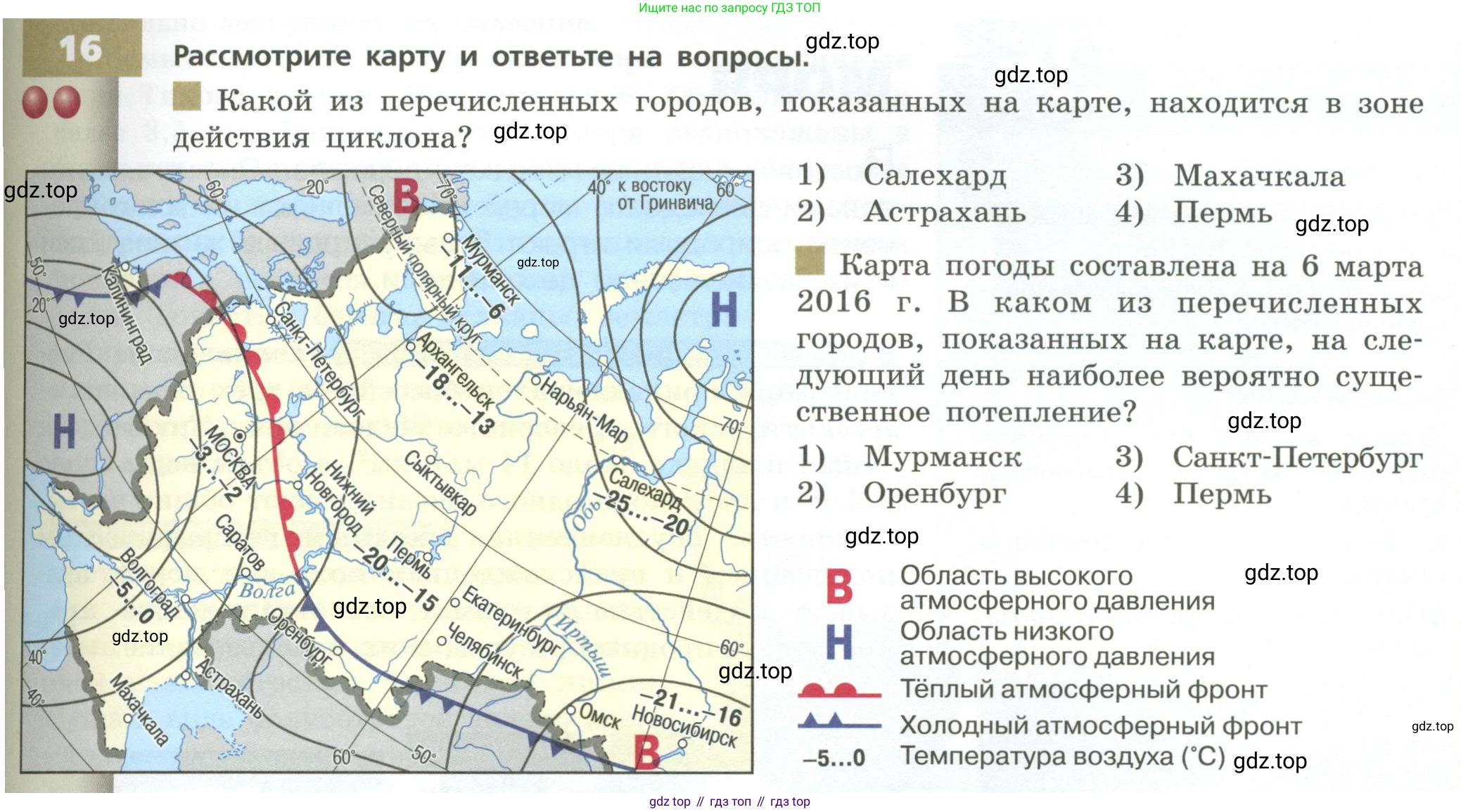География, 8 класс Учебник, авторы: Дронов Виктор Павлович, Савельева Людмила Евгеньевна, издательство Просвещение, Москва, 2023, бирюзового цвета, страница 85, номер 16, Условие