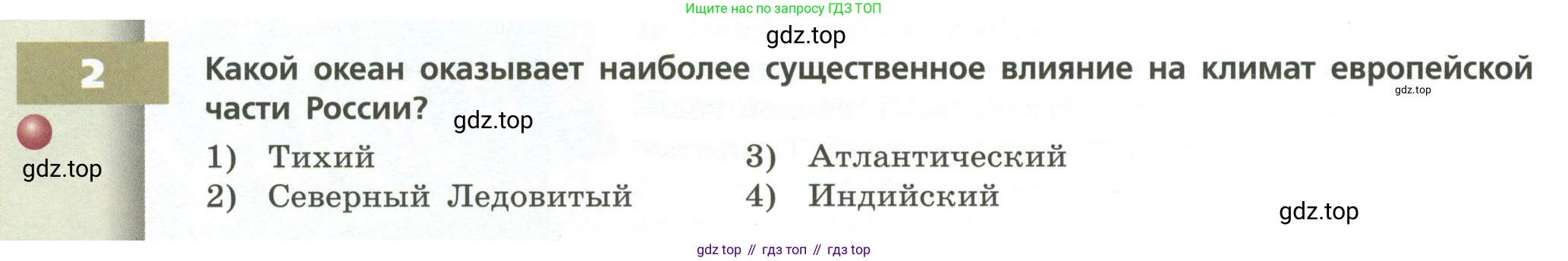 География, 8 класс Учебник, авторы: Дронов Виктор Павлович, Савельева Людмила Евгеньевна, издательство Просвещение, Москва, 2023, бирюзового цвета, страница 82, номер 2, Условие