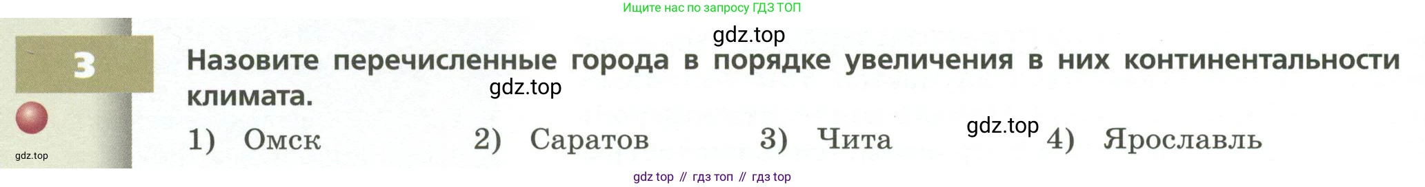 География, 8 класс Учебник, авторы: Дронов Виктор Павлович, Савельева Людмила Евгеньевна, издательство Просвещение, Москва, 2023, бирюзового цвета, страница 82, номер 3, Условие