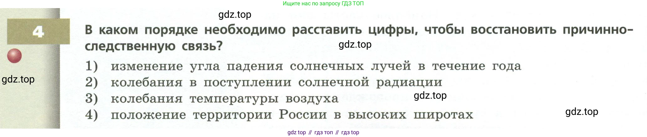 География, 8 класс Учебник, авторы: Дронов Виктор Павлович, Савельева Людмила Евгеньевна, издательство Просвещение, Москва, 2023, бирюзового цвета, страница 82, номер 4, Условие