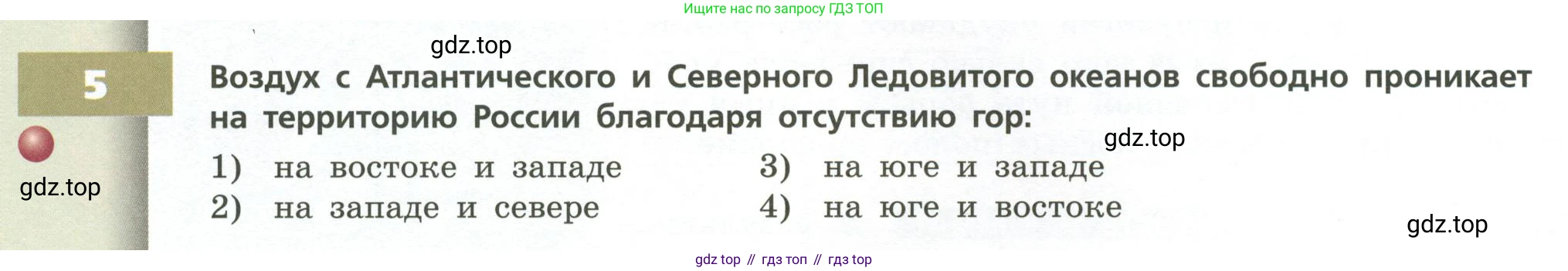 География, 8 класс Учебник, авторы: Дронов Виктор Павлович, Савельева Людмила Евгеньевна, издательство Просвещение, Москва, 2023, бирюзового цвета, страница 82, номер 5, Условие