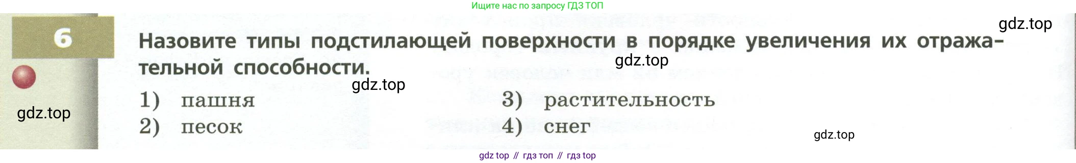 География, 8 класс Учебник, авторы: Дронов Виктор Павлович, Савельева Людмила Евгеньевна, издательство Просвещение, Москва, 2023, бирюзового цвета, страница 82, номер 6, Условие