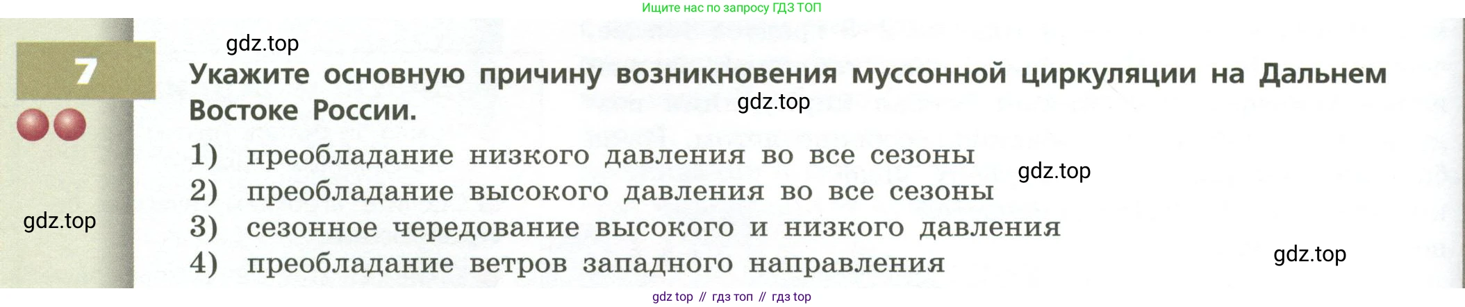 География, 8 класс Учебник, авторы: Дронов Виктор Павлович, Савельева Людмила Евгеньевна, издательство Просвещение, Москва, 2023, бирюзового цвета, страница 82, номер 7, Условие