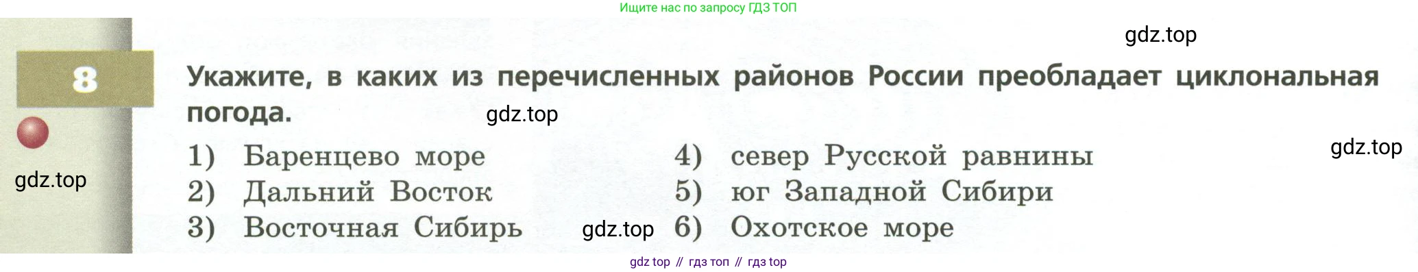 География, 8 класс Учебник, авторы: Дронов Виктор Павлович, Савельева Людмила Евгеньевна, издательство Просвещение, Москва, 2023, бирюзового цвета, страница 82, номер 8, Условие