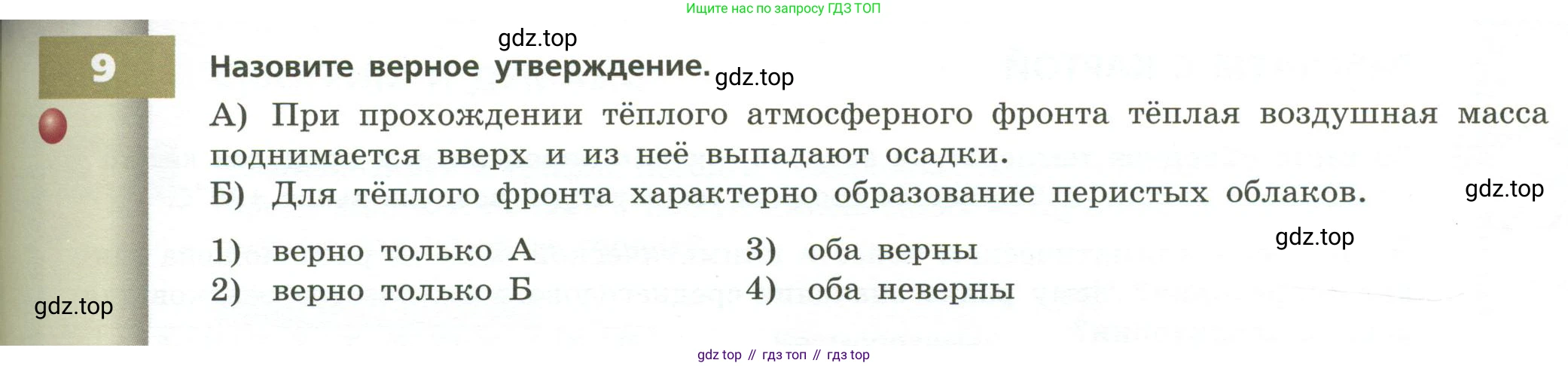 География, 8 класс Учебник, авторы: Дронов Виктор Павлович, Савельева Людмила Евгеньевна, издательство Просвещение, Москва, 2023, бирюзового цвета, страница 83, номер 9, Условие