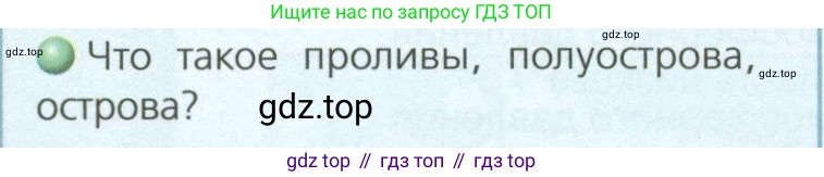 География, 8 класс Учебник, авторы: Дронов Виктор Павлович, Савельева Людмила Евгеньевна, издательство Просвещение, Москва, 2023, бирюзового цвета, страница 86, номер 3, Условие