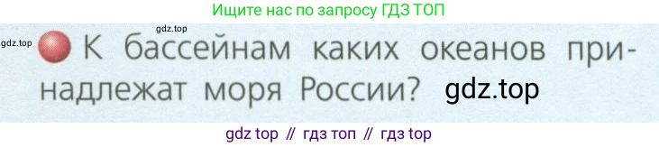 География, 8 класс Учебник, авторы: Дронов Виктор Павлович, Савельева Людмила Евгеньевна, издательство Просвещение, Москва, 2023, бирюзового цвета, страница 87, номер 1, Условие