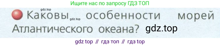 География, 8 класс Учебник, авторы: Дронов Виктор Павлович, Савельева Людмила Евгеньевна, издательство Просвещение, Москва, 2023, бирюзового цвета, страница 91, номер 1, Условие