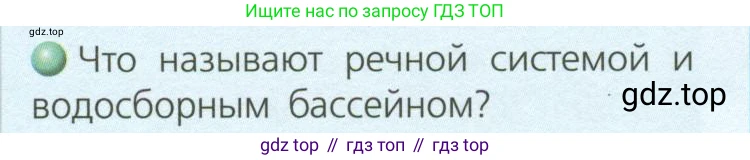 География, 8 класс Учебник, авторы: Дронов Виктор Павлович, Савельева Людмила Евгеньевна, издательство Просвещение, Москва, 2023, бирюзового цвета, страница 92, номер 1, Условие