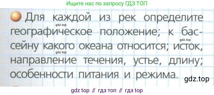 География, 8 класс Учебник, авторы: Дронов Виктор Павлович, Савельева Людмила Евгеньевна, издательство Просвещение, Москва, 2023, бирюзового цвета, страница 95, номер 1, Условие