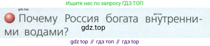 География, 8 класс Учебник, авторы: Дронов Виктор Павлович, Савельева Людмила Евгеньевна, издательство Просвещение, Москва, 2023, бирюзового цвета, страница 95, номер 1, Условие