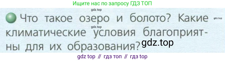 География, 8 класс Учебник, авторы: Дронов Виктор Павлович, Савельева Людмила Евгеньевна, издательство Просвещение, Москва, 2023, бирюзового цвета, страница 96, номер 1, Условие
