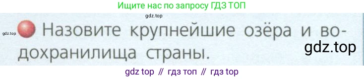 География, 8 класс Учебник, авторы: Дронов Виктор Павлович, Савельева Людмила Евгеньевна, издательство Просвещение, Москва, 2023, бирюзового цвета, страница 97, номер 1, Условие