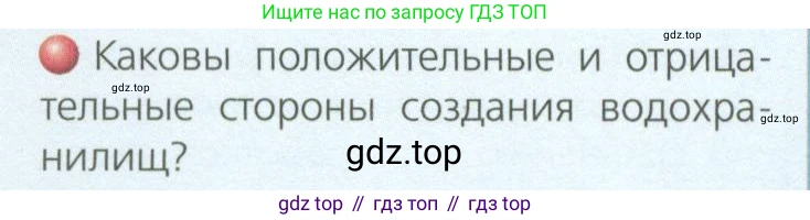 География, 8 класс Учебник, авторы: Дронов Виктор Павлович, Савельева Людмила Евгеньевна, издательство Просвещение, Москва, 2023, бирюзового цвета, страница 97, номер 2, Условие