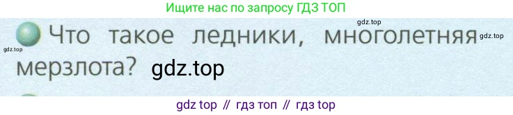 География, 8 класс Учебник, авторы: Дронов Виктор Павлович, Савельева Людмила Евгеньевна, издательство Просвещение, Москва, 2023, бирюзового цвета, страница 98, номер 1, Условие
