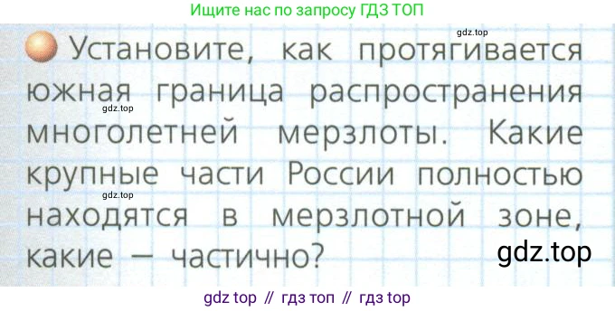 География, 8 класс Учебник, авторы: Дронов Виктор Павлович, Савельева Людмила Евгеньевна, издательство Просвещение, Москва, 2023, бирюзового цвета, страница 99, номер 1, Условие