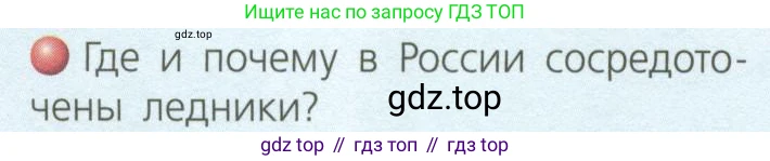 География, 8 класс Учебник, авторы: Дронов Виктор Павлович, Савельева Людмила Евгеньевна, издательство Просвещение, Москва, 2023, бирюзового цвета, страница 99, номер 2, Условие