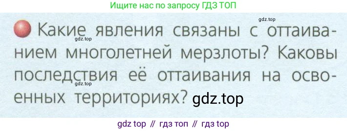 География, 8 класс Учебник, авторы: Дронов Виктор Павлович, Савельева Людмила Евгеньевна, издательство Просвещение, Москва, 2023, бирюзового цвета, страница 99, номер 3, Условие