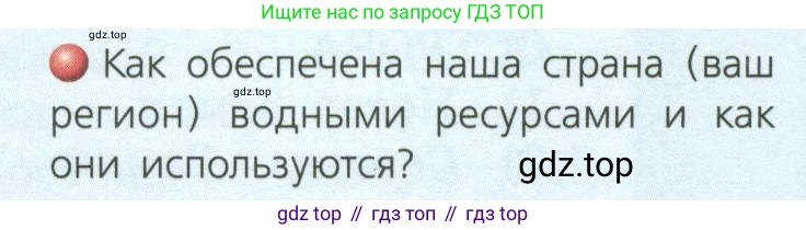 География, 8 класс Учебник, авторы: Дронов Виктор Павлович, Савельева Людмила Евгеньевна, издательство Просвещение, Москва, 2023, бирюзового цвета, страница 103, номер 1, Условие