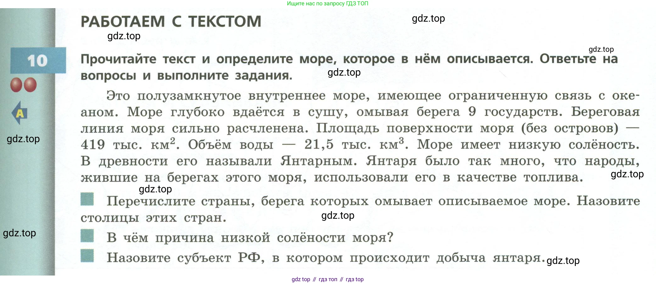 География, 8 класс Учебник, авторы: Дронов Виктор Павлович, Савельева Людмила Евгеньевна, издательство Просвещение, Москва, 2023, бирюзового цвета, страница 105, номер 10, Условие
