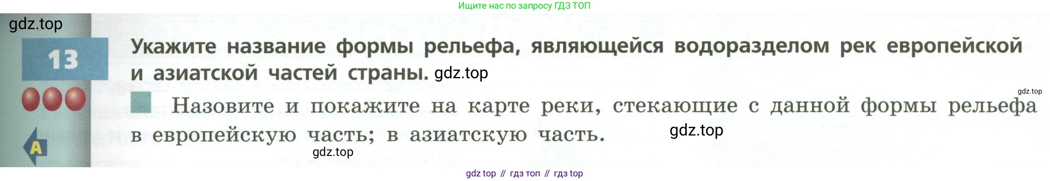 География, 8 класс Учебник, авторы: Дронов Виктор Павлович, Савельева Людмила Евгеньевна, издательство Просвещение, Москва, 2023, бирюзового цвета, страница 107, номер 13, Условие