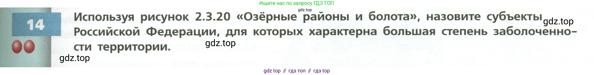 География, 8 класс Учебник, авторы: Дронов Виктор Павлович, Савельева Людмила Евгеньевна, издательство Просвещение, Москва, 2023, бирюзового цвета, страница 107, номер 14, Условие
