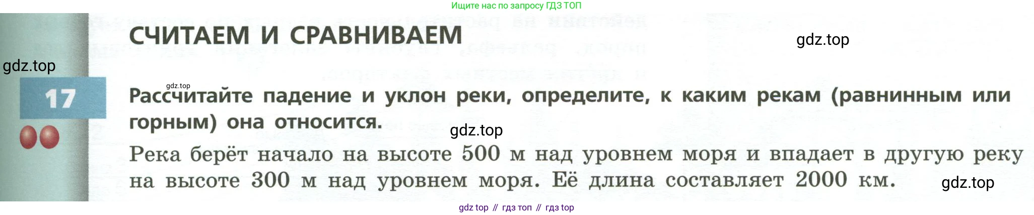 География, 8 класс Учебник, авторы: Дронов Виктор Павлович, Савельева Людмила Евгеньевна, издательство Просвещение, Москва, 2023, бирюзового цвета, страница 107, номер 17, Условие