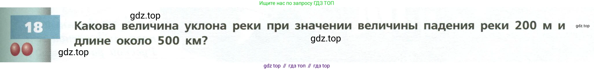 География, 8 класс Учебник, авторы: Дронов Виктор Павлович, Савельева Людмила Евгеньевна, издательство Просвещение, Москва, 2023, бирюзового цвета, страница 107, номер 18, Условие